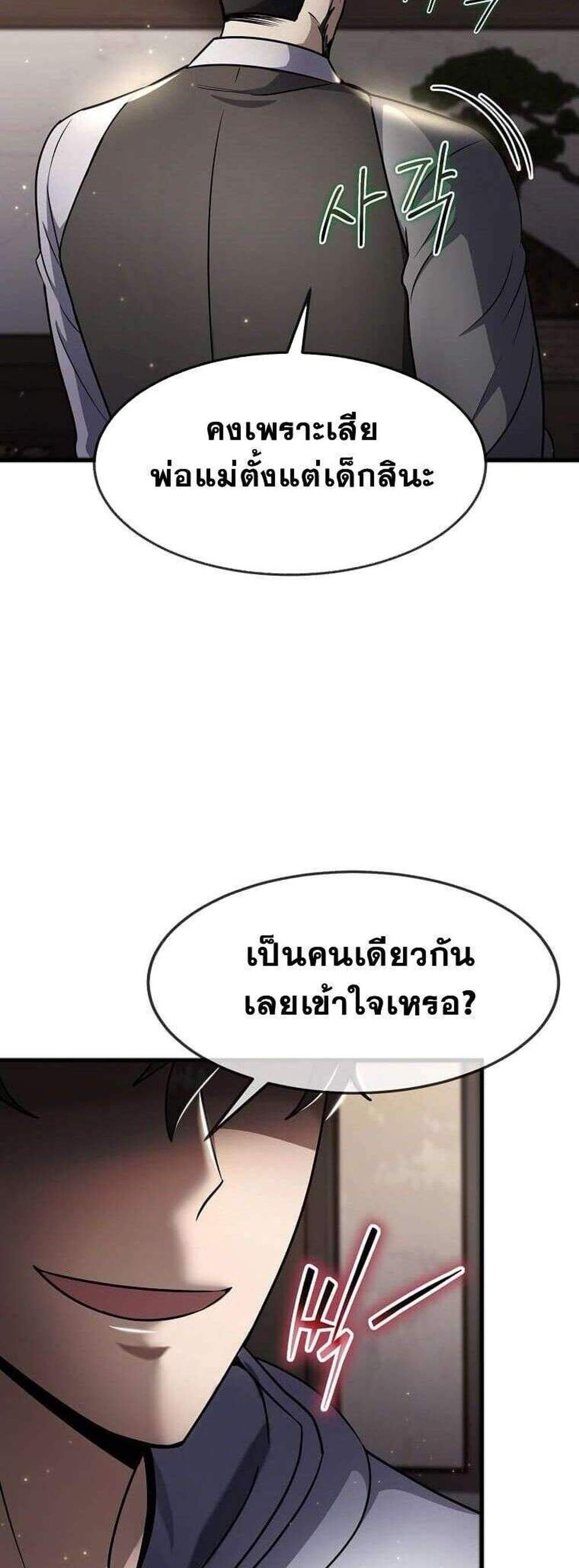 Regressed Genius Creates Mythic Items การกลับมาของอัจฉริยะผู้สร้างอาวุธตำนาน แปลไทย