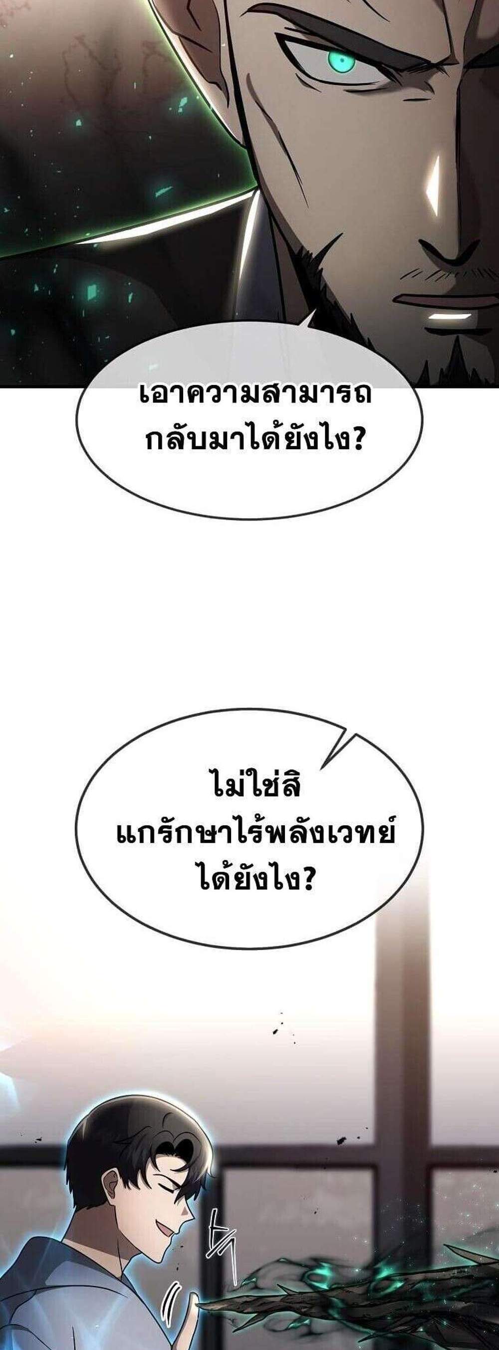 Regressed Genius Creates Mythic Items การกลับมาของอัจฉริยะผู้สร้างอาวุธตำนาน แปลไทย
