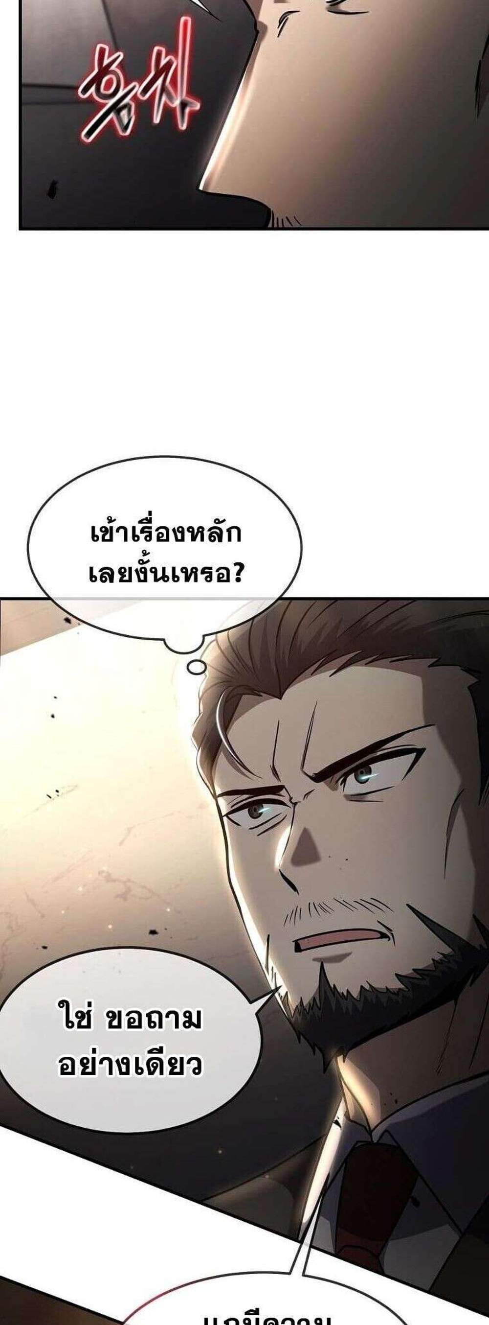 Regressed Genius Creates Mythic Items การกลับมาของอัจฉริยะผู้สร้างอาวุธตำนาน แปลไทย