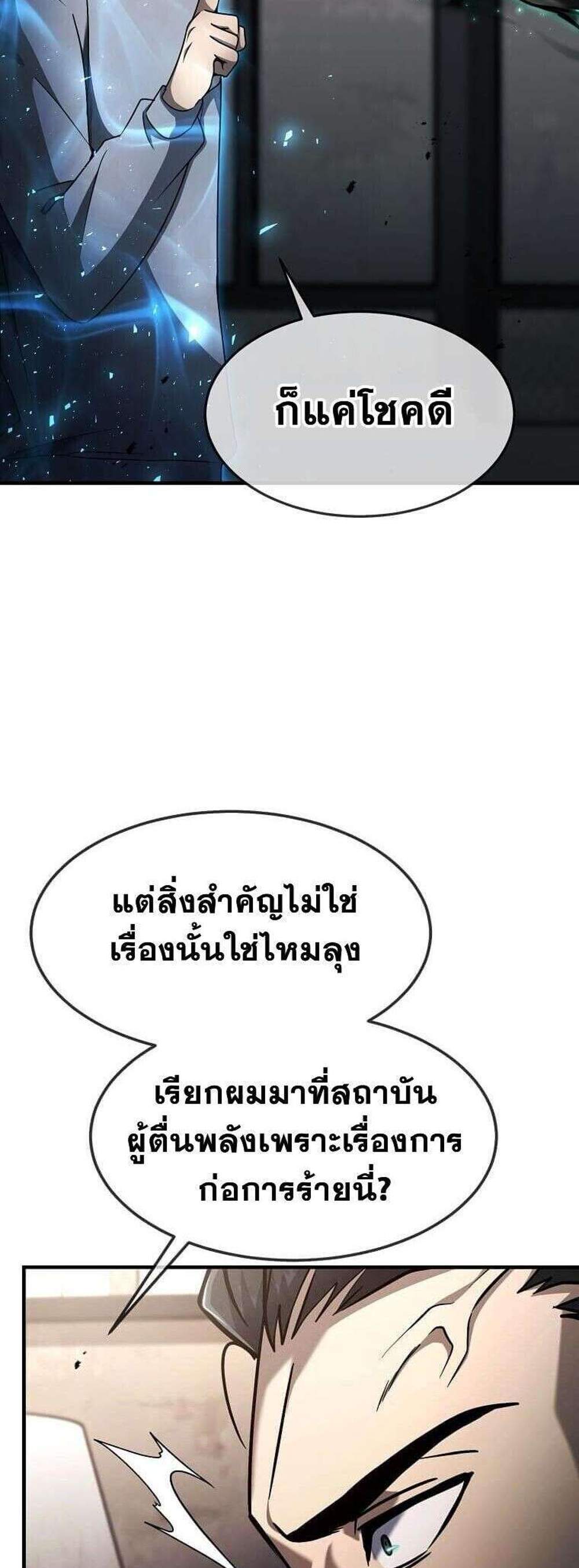 Regressed Genius Creates Mythic Items การกลับมาของอัจฉริยะผู้สร้างอาวุธตำนาน แปลไทย