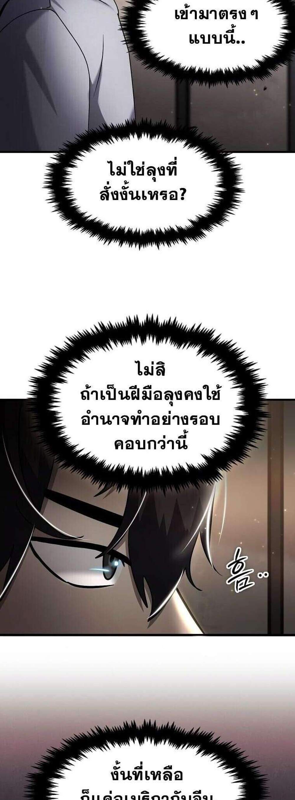 Regressed Genius Creates Mythic Items การกลับมาของอัจฉริยะผู้สร้างอาวุธตำนาน แปลไทย
