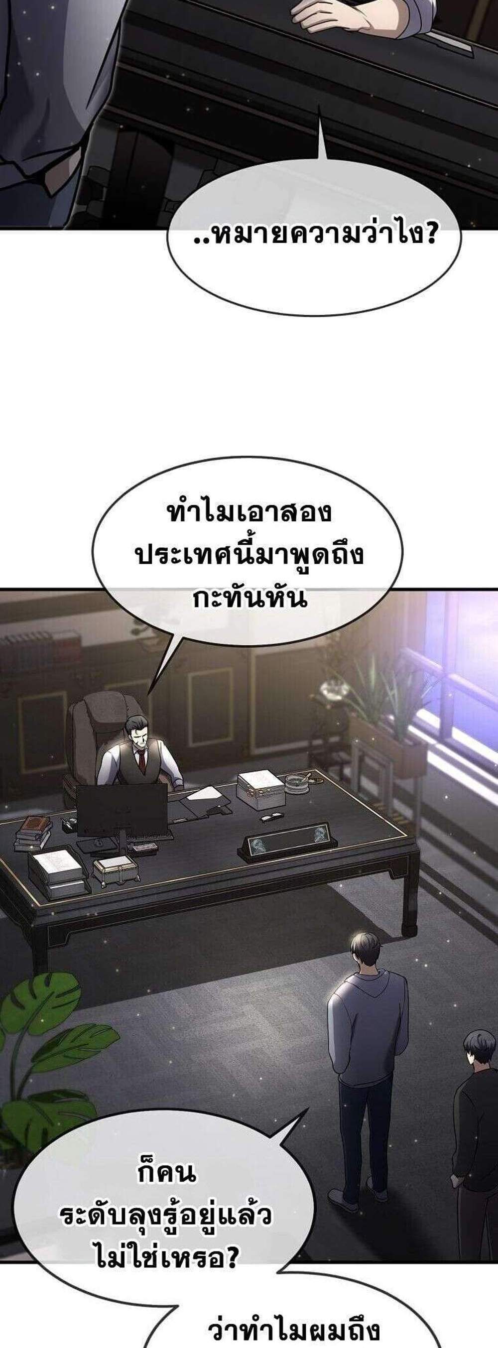 Regressed Genius Creates Mythic Items การกลับมาของอัจฉริยะผู้สร้างอาวุธตำนาน แปลไทย