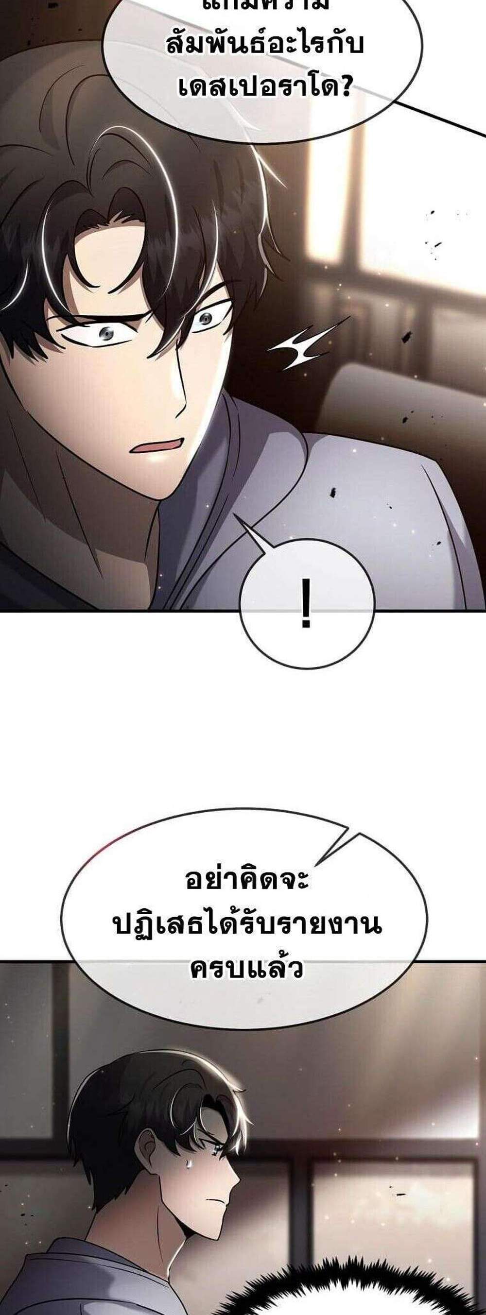Regressed Genius Creates Mythic Items การกลับมาของอัจฉริยะผู้สร้างอาวุธตำนาน แปลไทย
