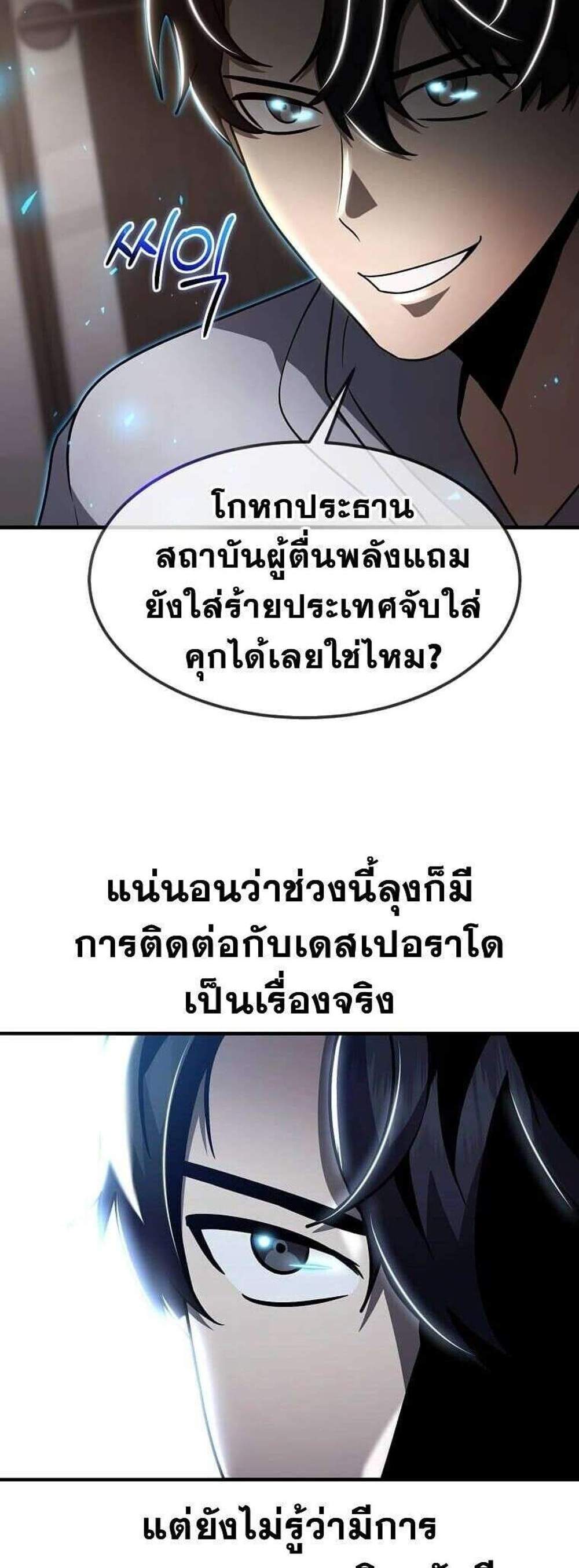 Regressed Genius Creates Mythic Items การกลับมาของอัจฉริยะผู้สร้างอาวุธตำนาน แปลไทย
