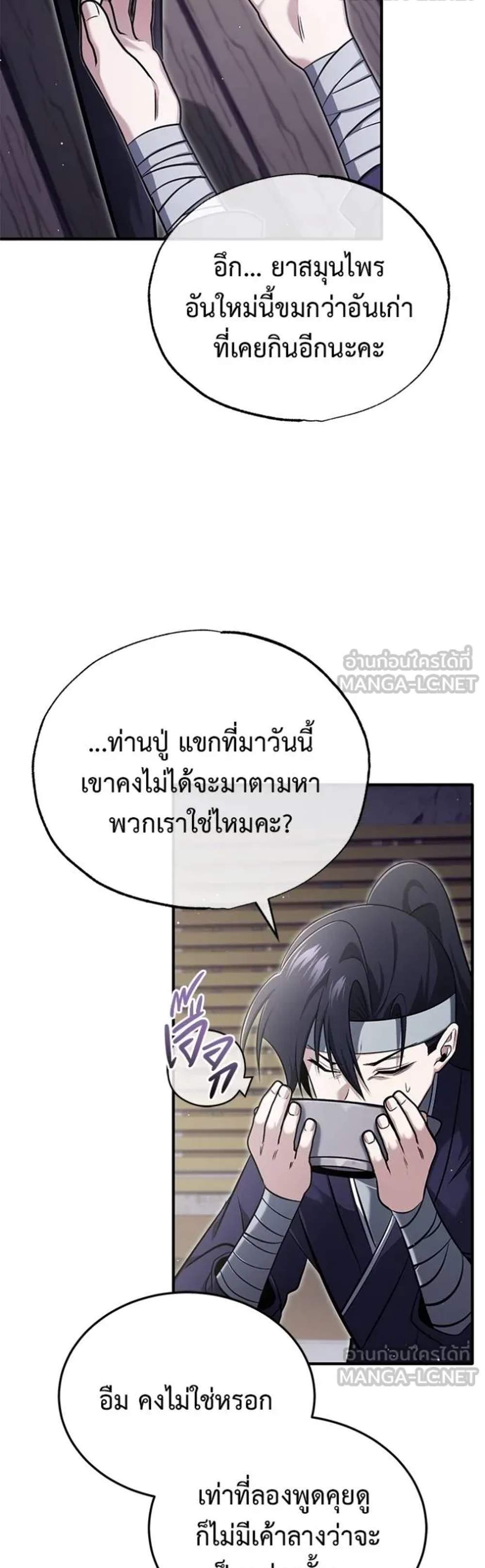 Regressor’s Life After Retirement แปลไทย