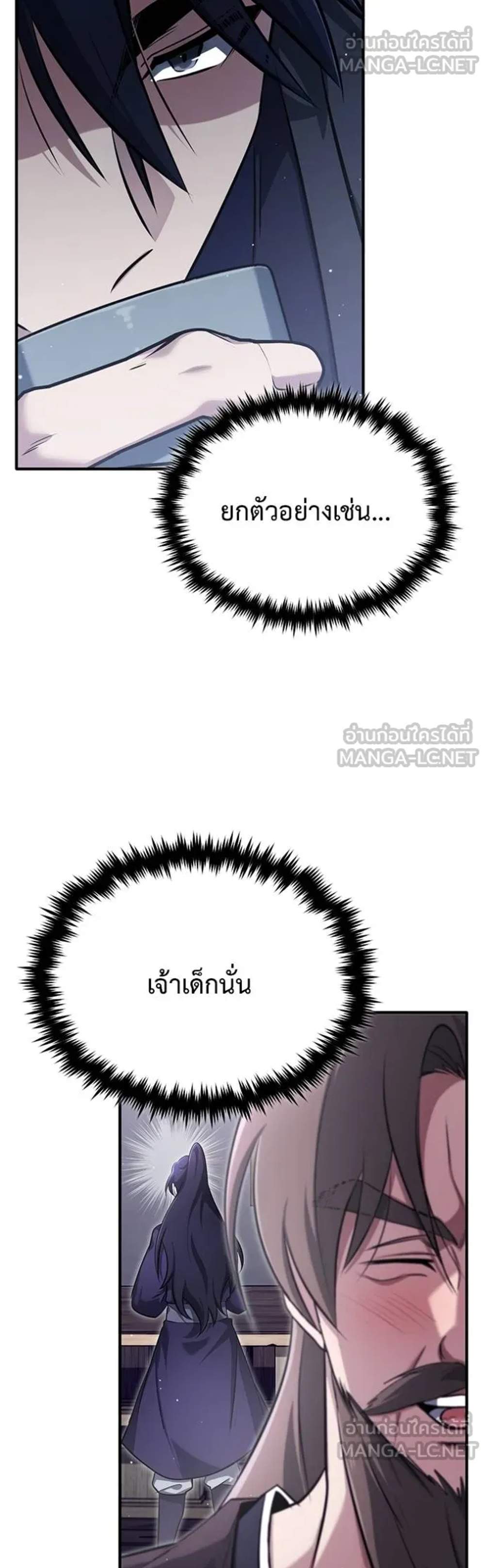 Regressor’s Life After Retirement แปลไทย