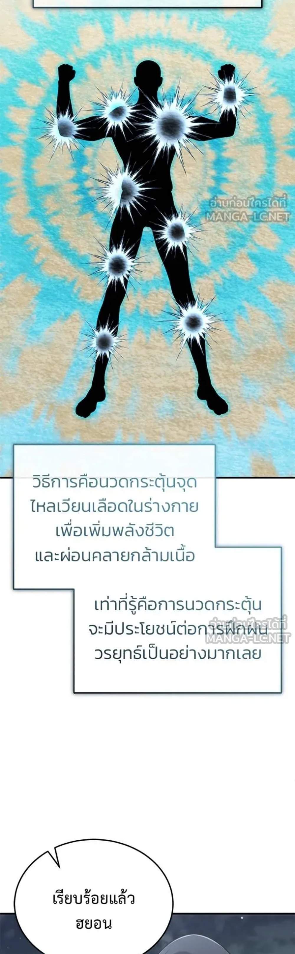 Regressor’s Life After Retirement แปลไทย