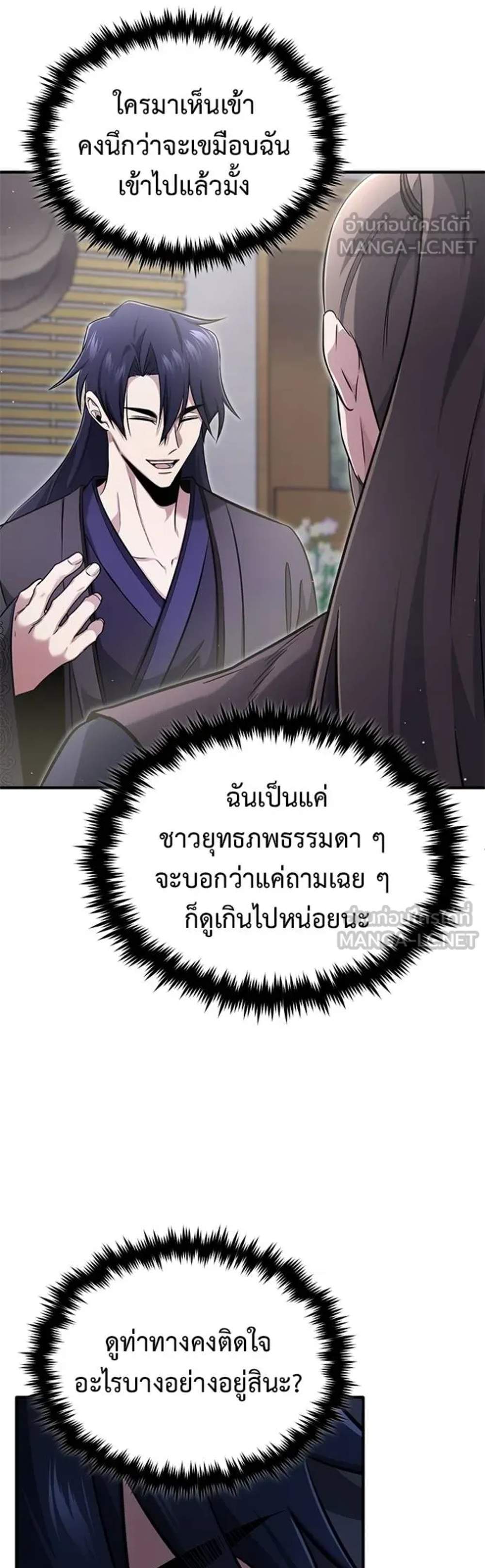 Regressor’s Life After Retirement แปลไทย
