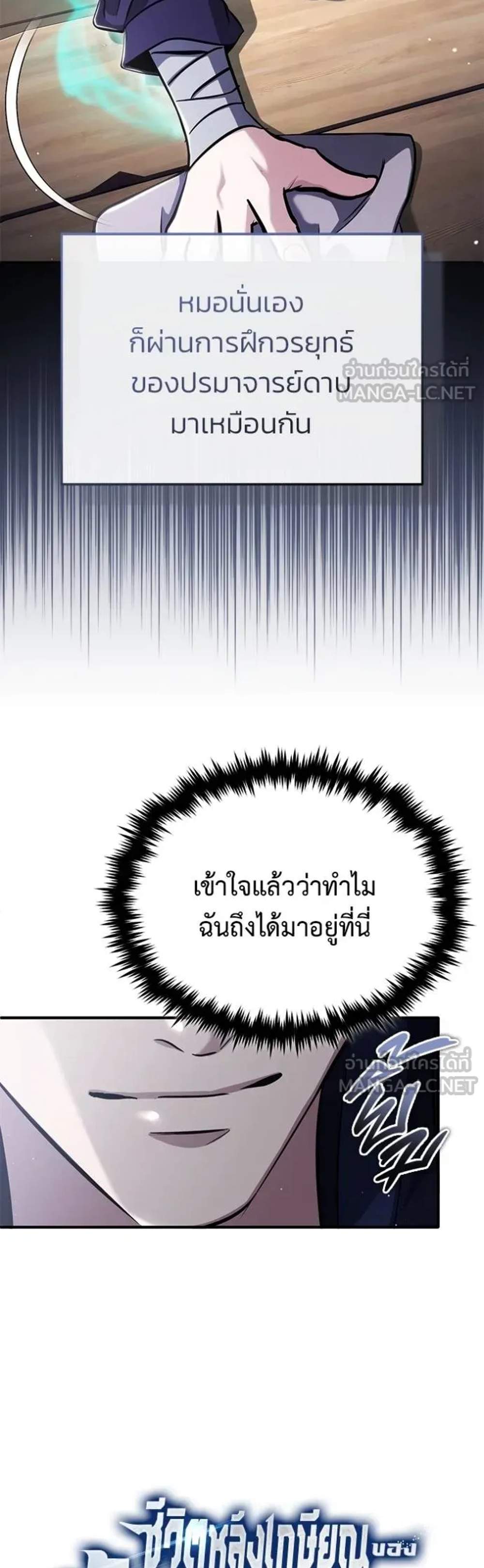 Regressor’s Life After Retirement แปลไทย