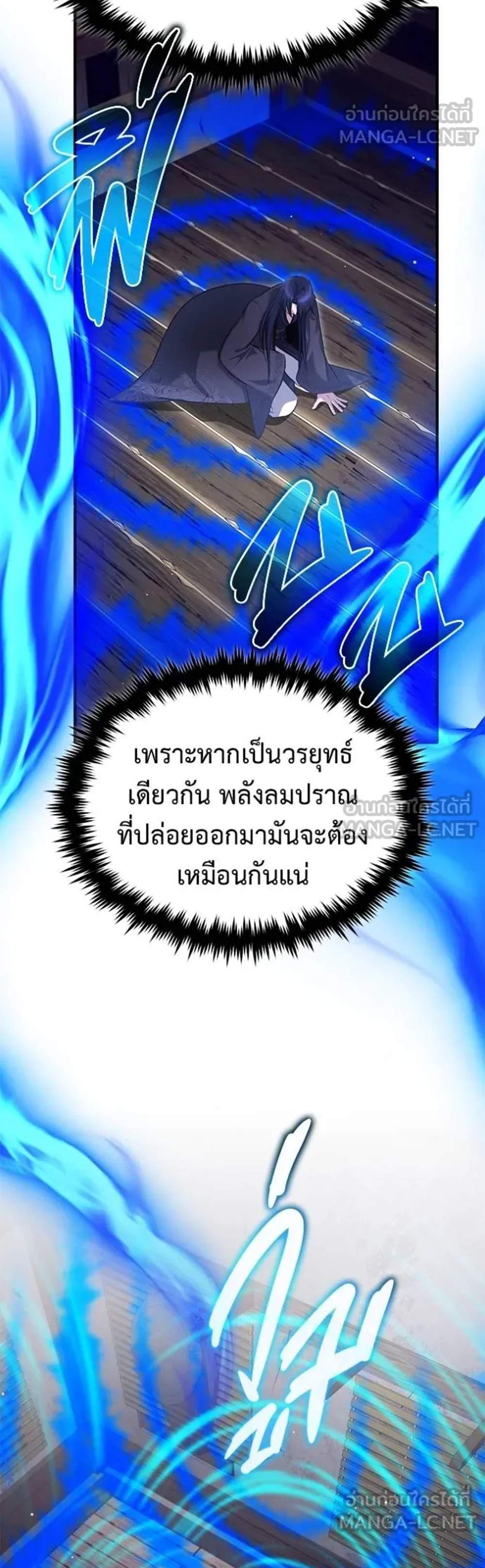 Regressor’s Life After Retirement แปลไทย