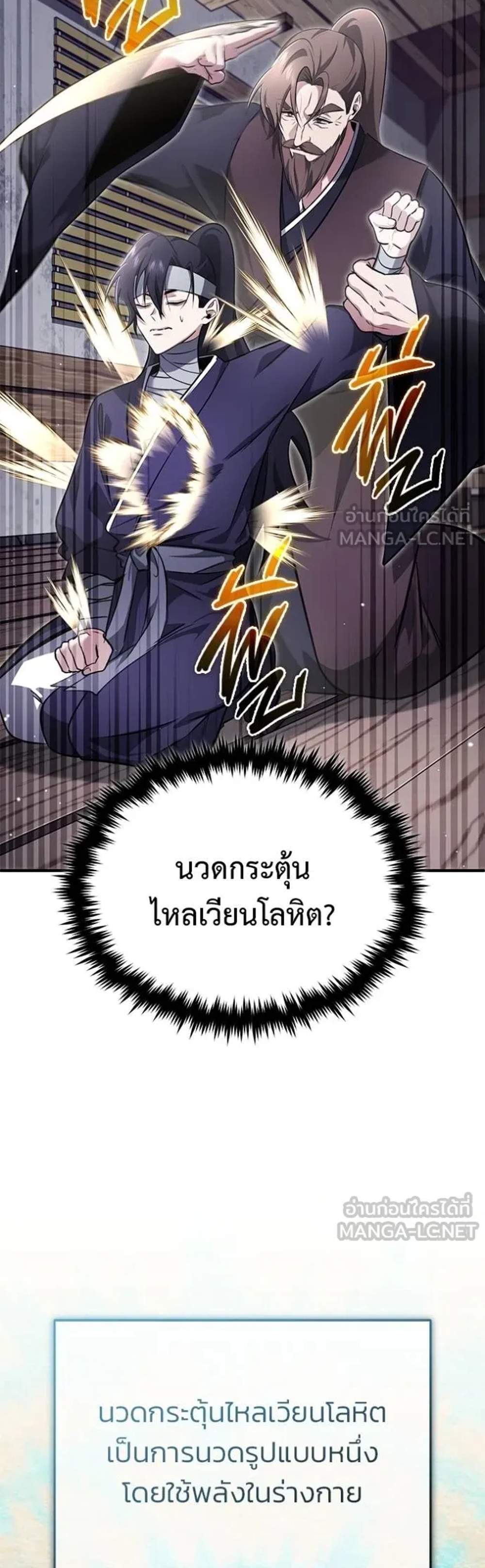 Regressor’s Life After Retirement แปลไทย