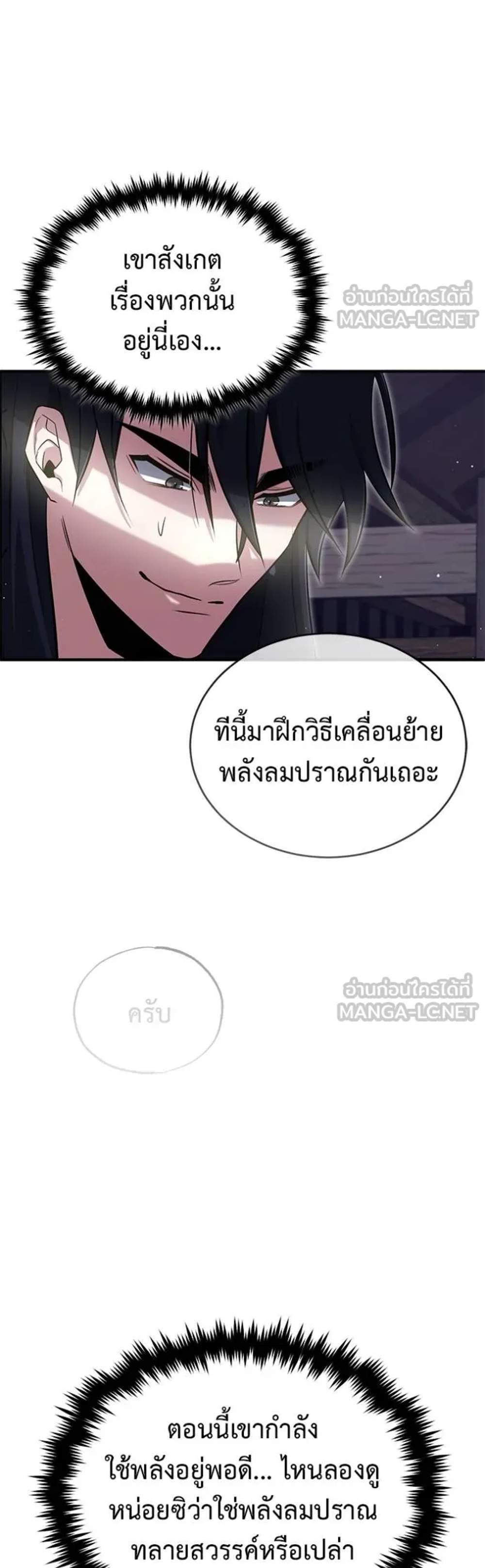 Regressor’s Life After Retirement แปลไทย