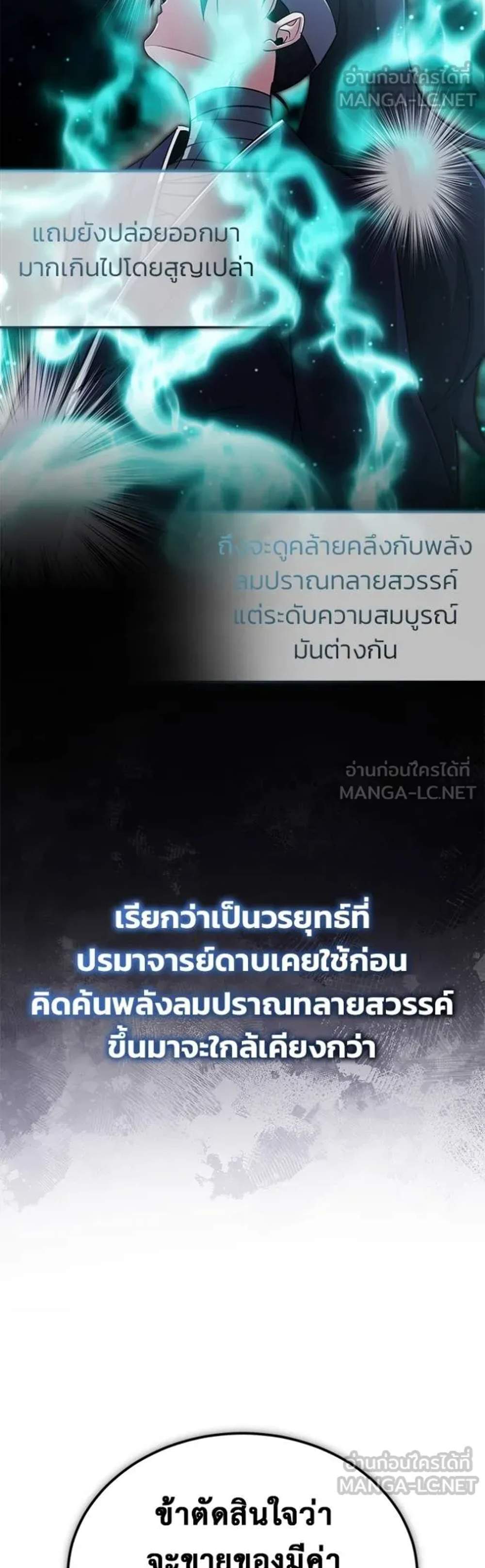 Regressor’s Life After Retirement แปลไทย