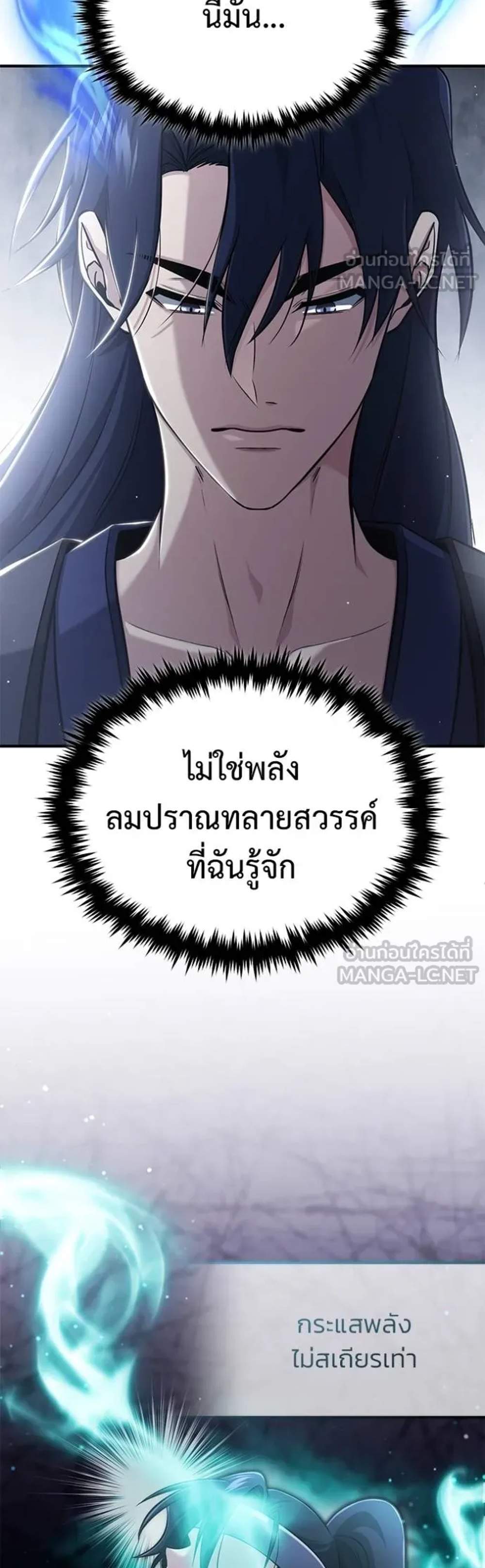 Regressor’s Life After Retirement แปลไทย
