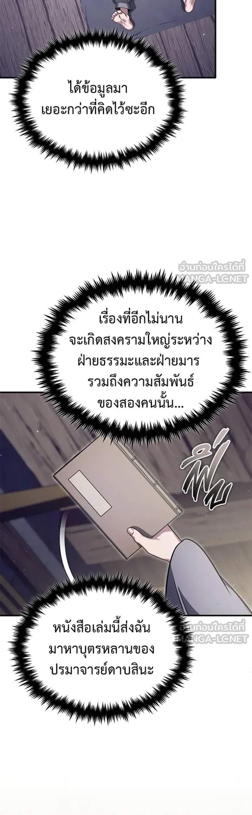Regressor’s Life After Retirement แปลไทย