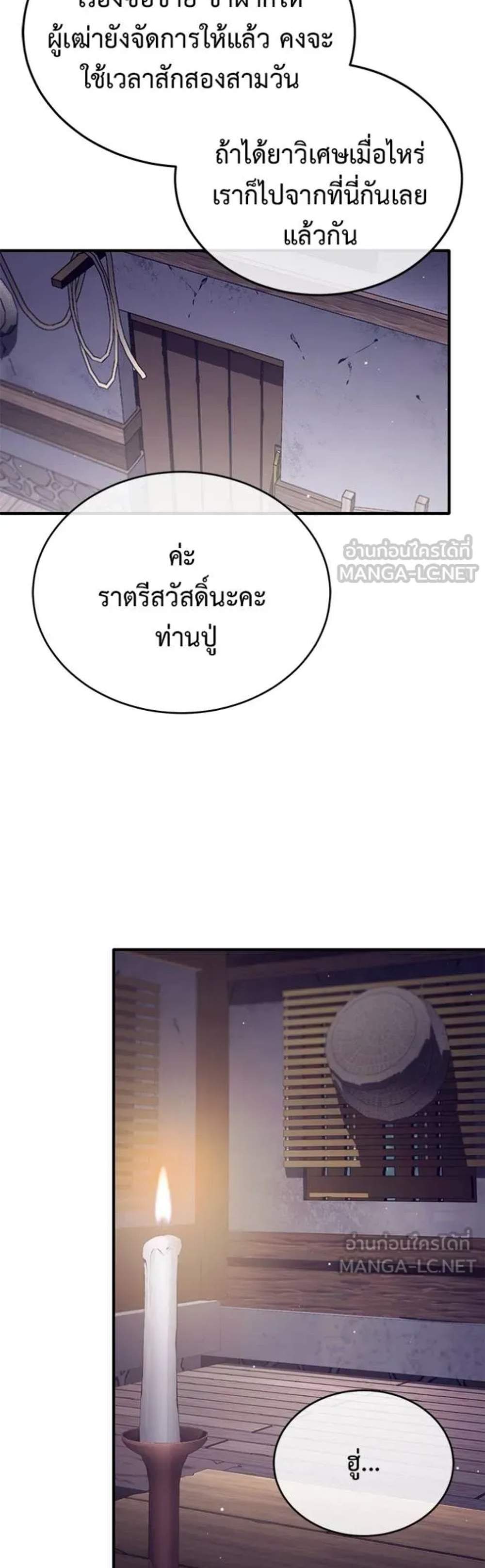 Regressor’s Life After Retirement แปลไทย