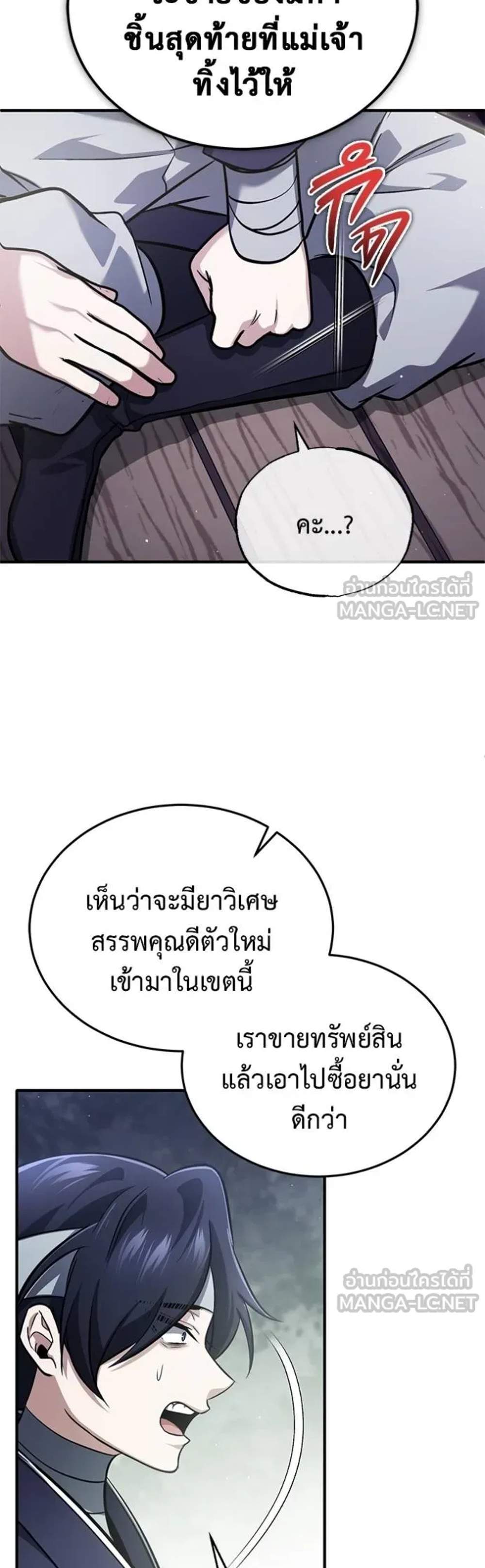 Regressor’s Life After Retirement แปลไทย