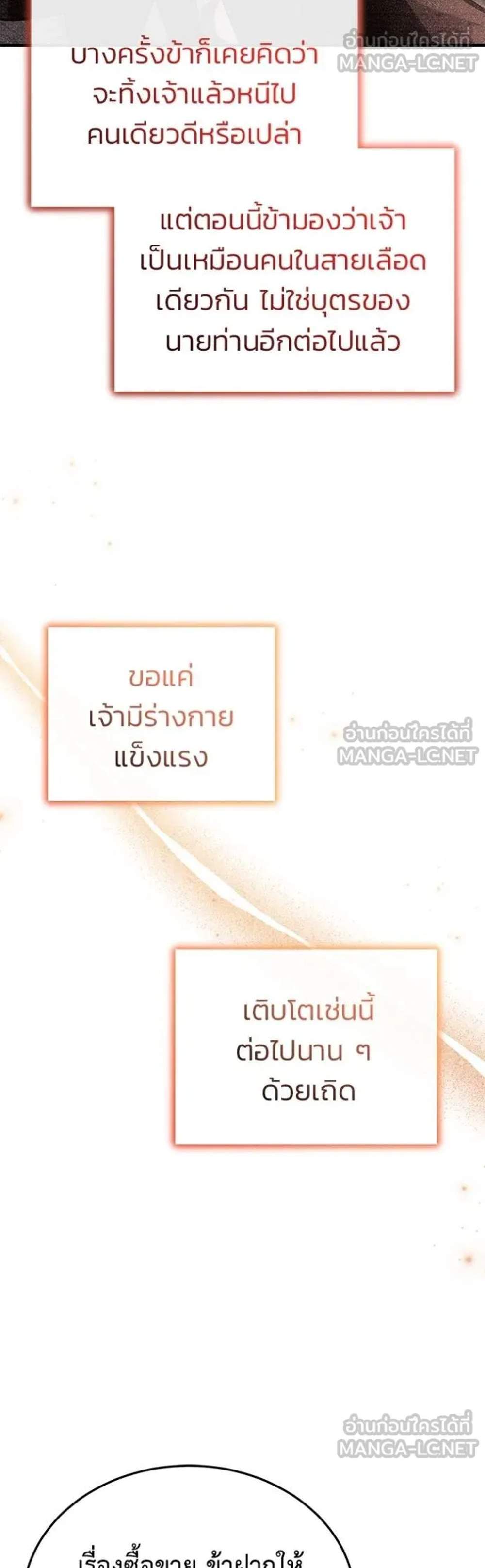 Regressor’s Life After Retirement แปลไทย