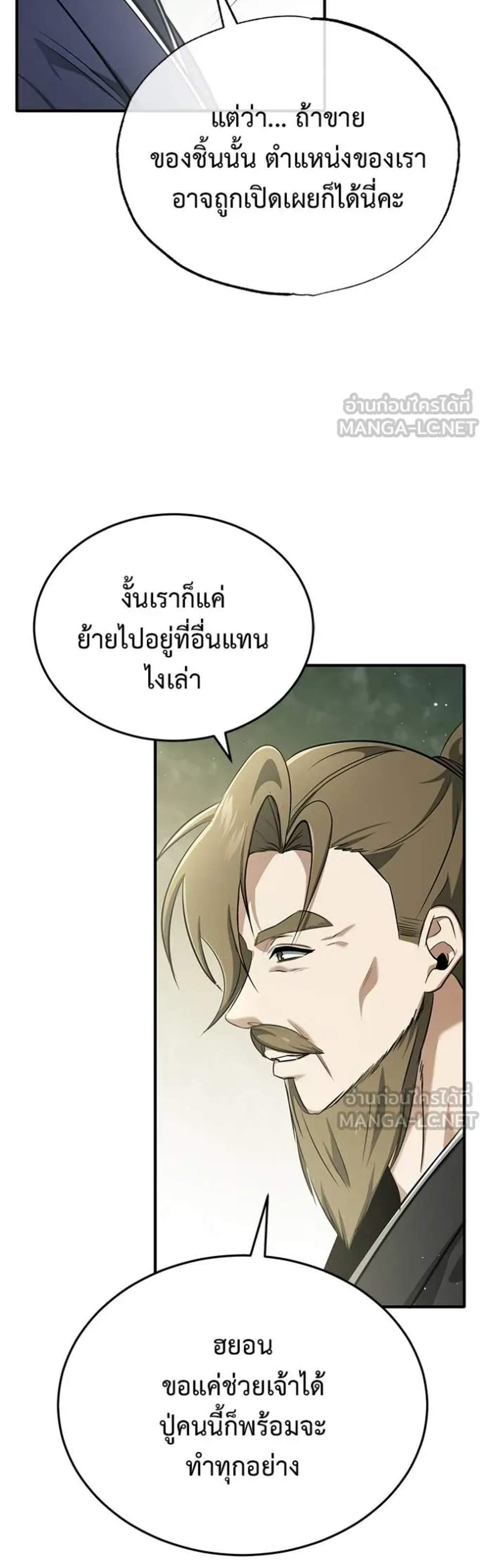 Regressor’s Life After Retirement แปลไทย