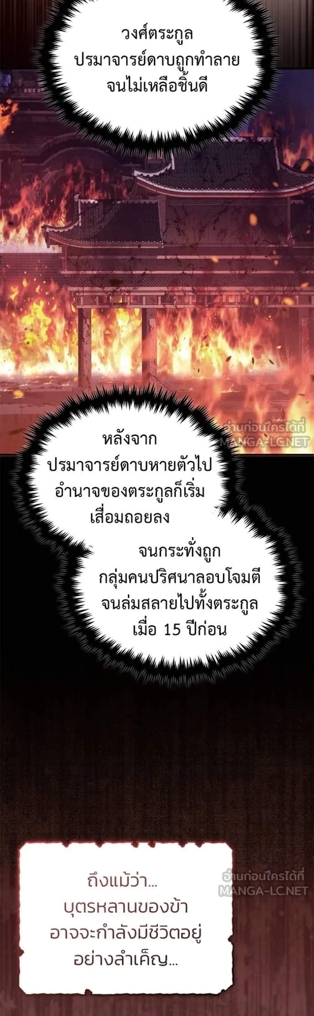 Regressor’s Life After Retirement แปลไทย