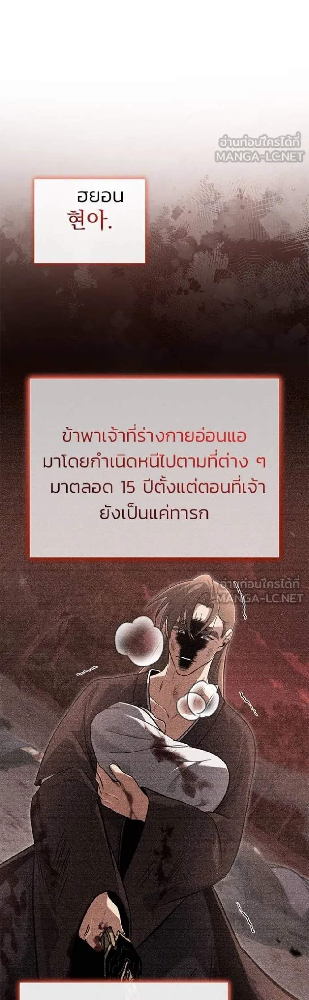 Regressor’s Life After Retirement แปลไทย