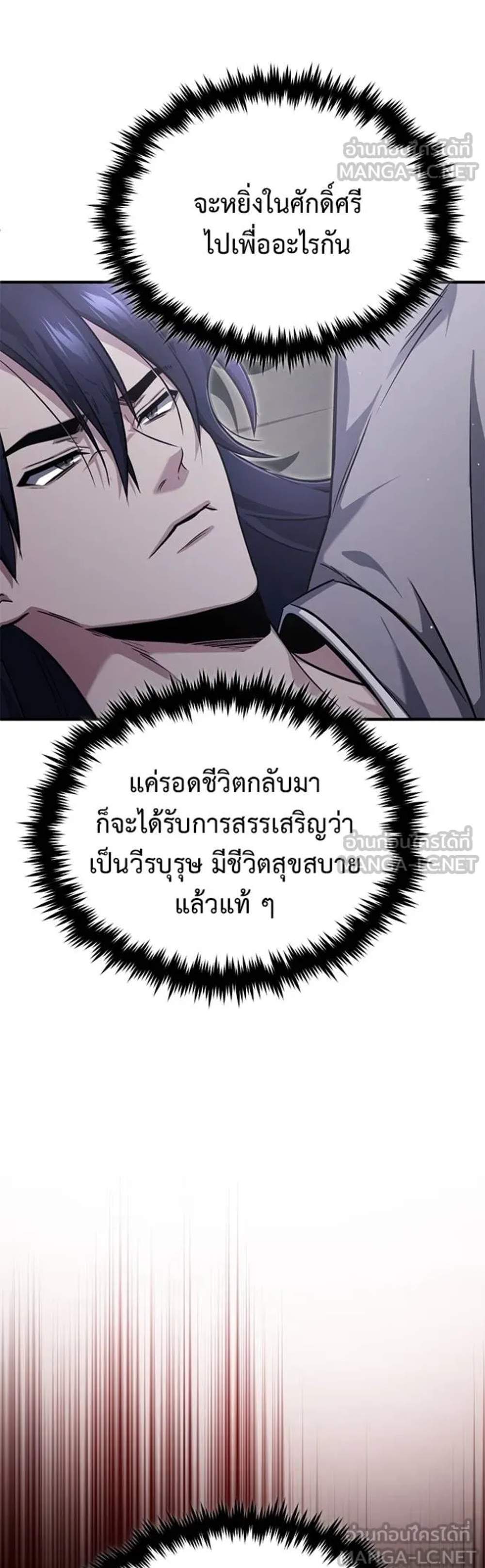 Regressor’s Life After Retirement แปลไทย