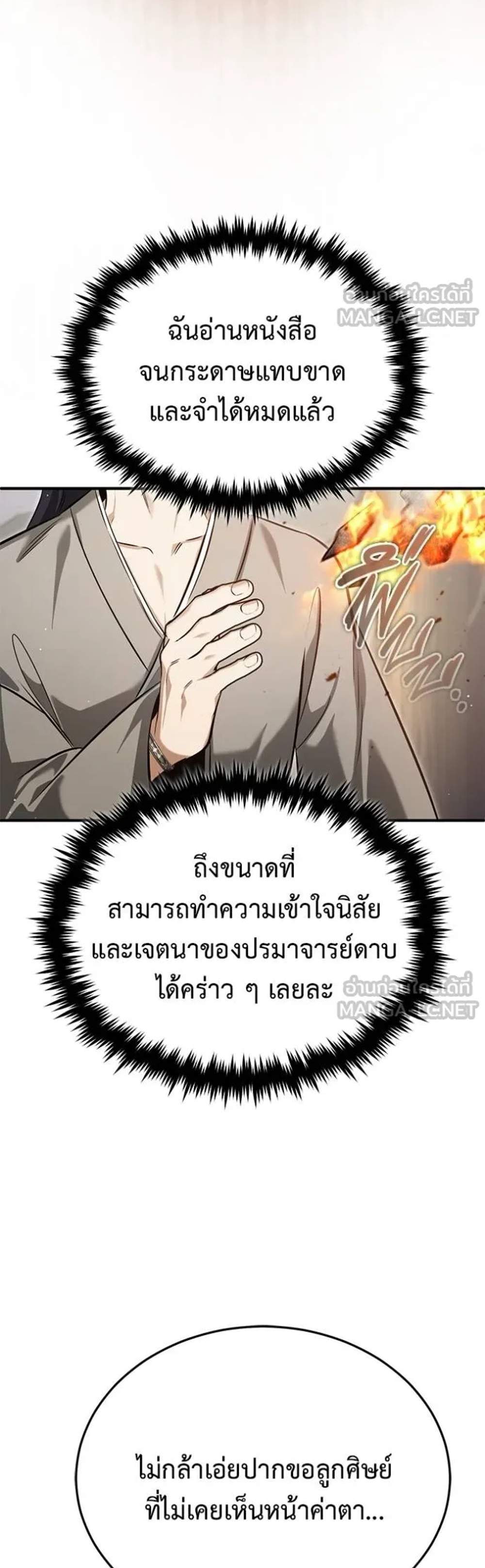 Regressor’s Life After Retirement แปลไทย