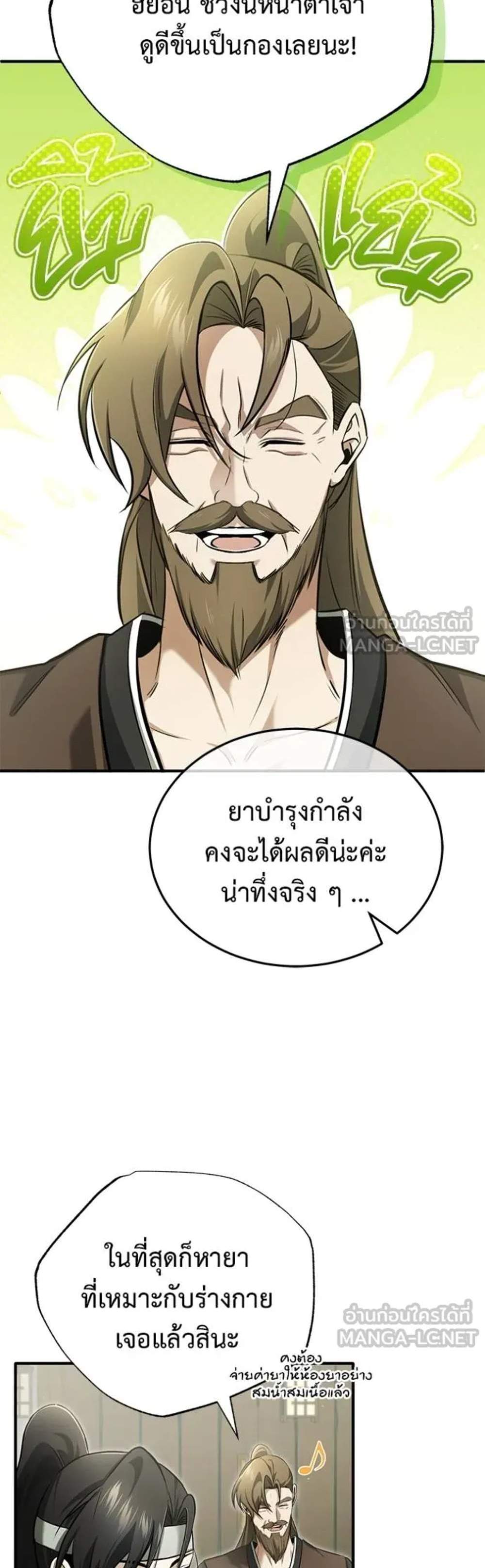 Regressor’s Life After Retirement แปลไทย