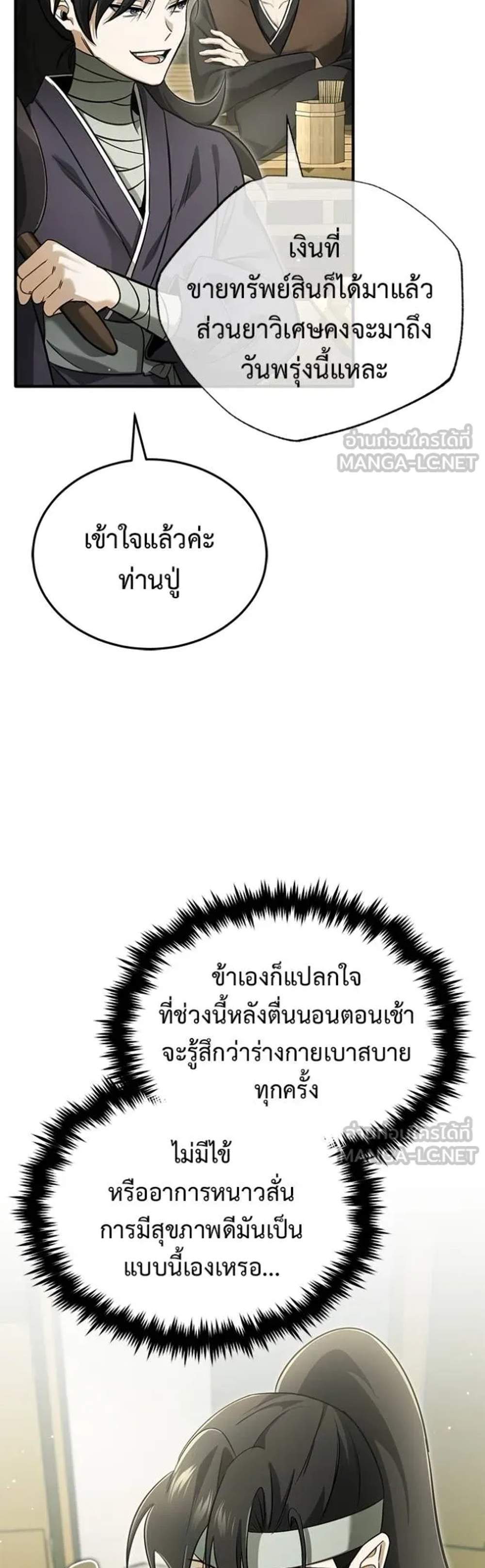 Regressor’s Life After Retirement แปลไทย