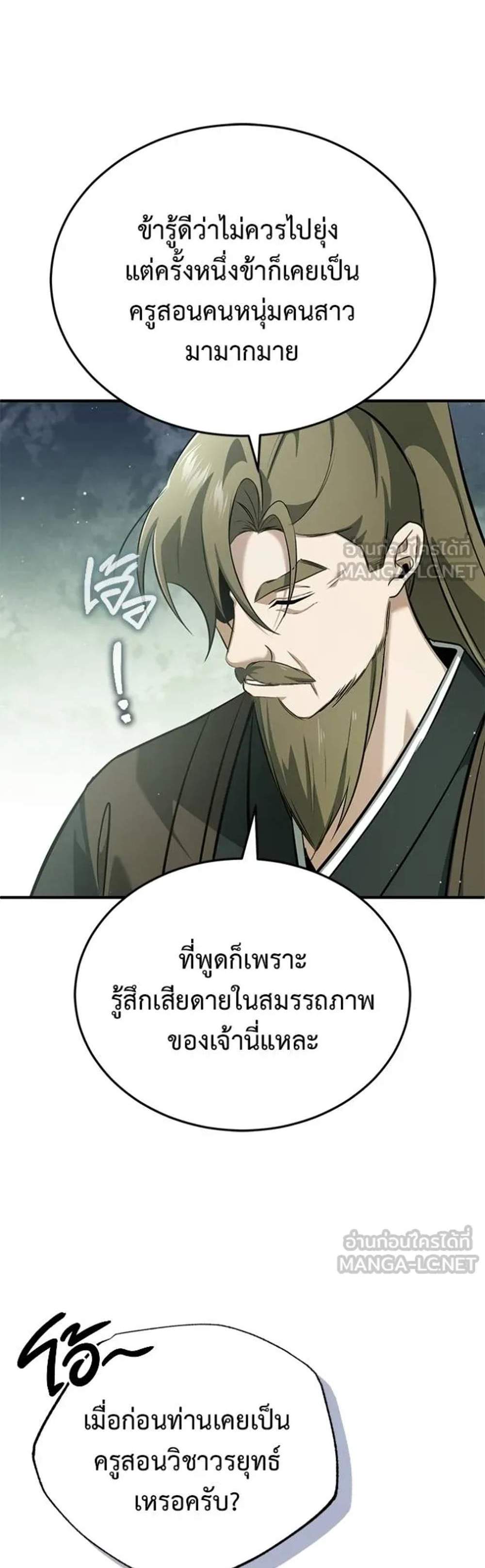 Regressor’s Life After Retirement แปลไทย