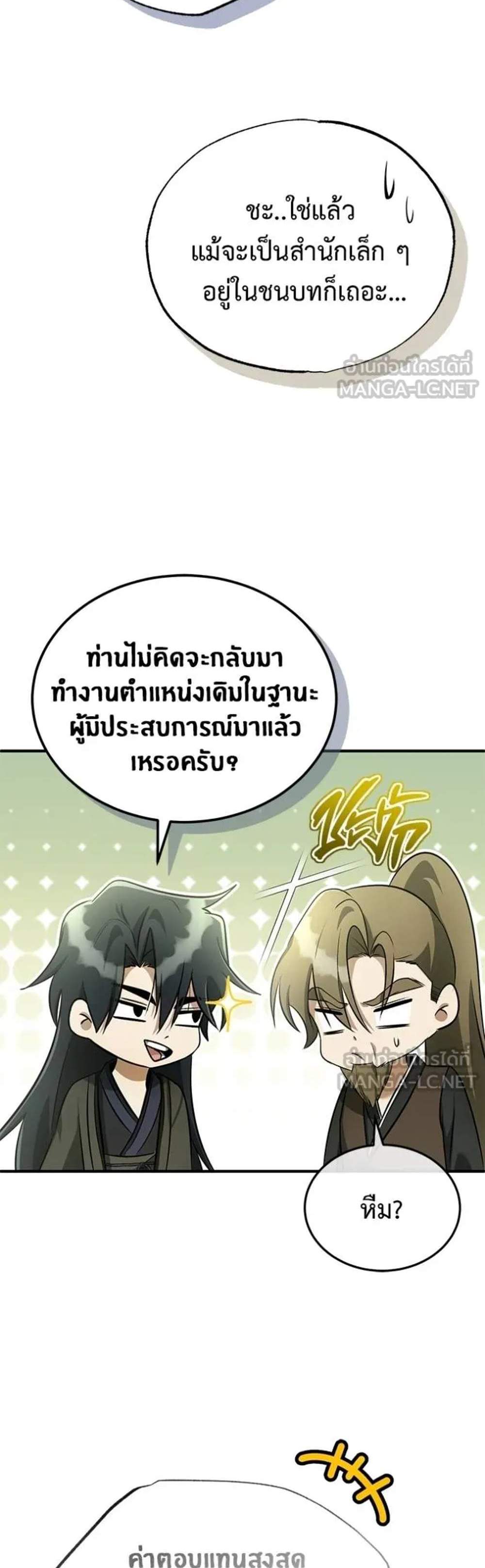 Regressor’s Life After Retirement แปลไทย