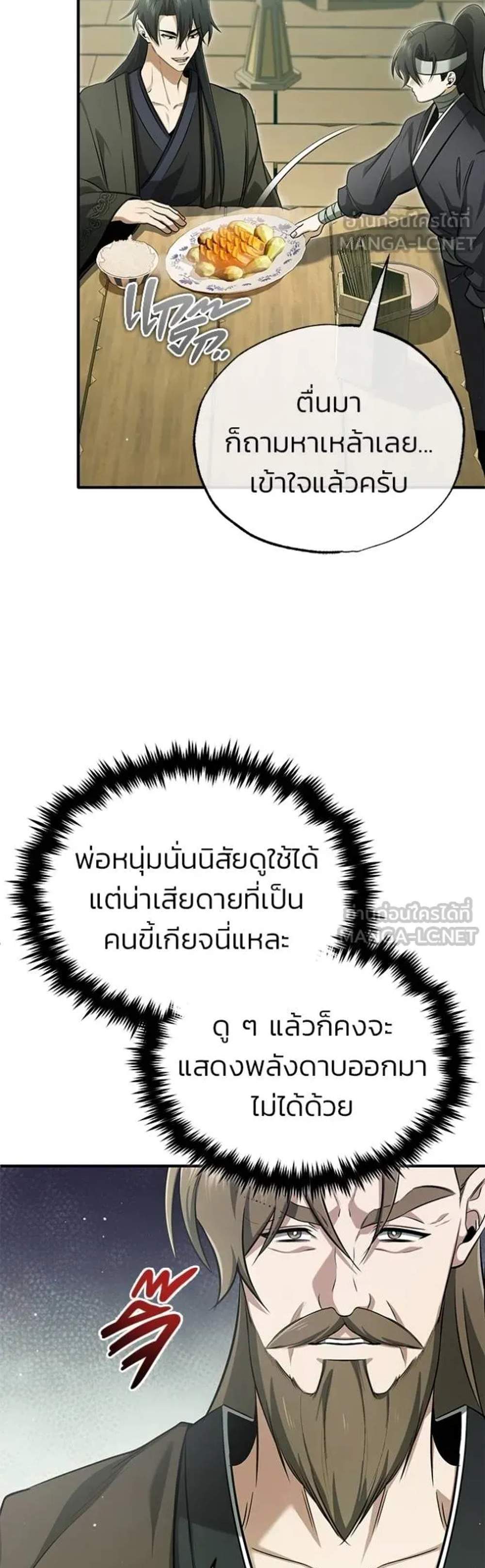Regressor’s Life After Retirement แปลไทย