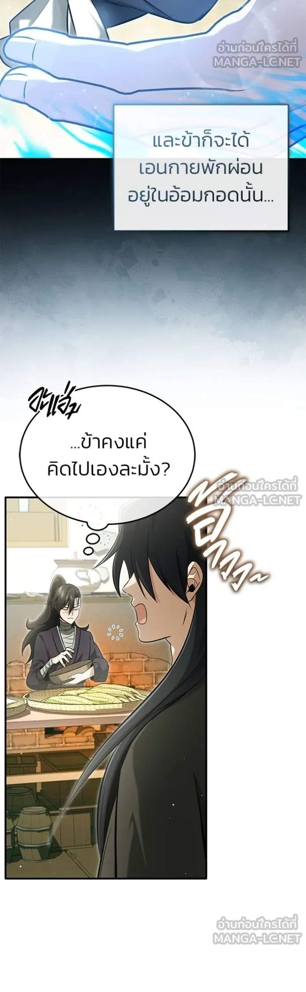 Regressor’s Life After Retirement แปลไทย