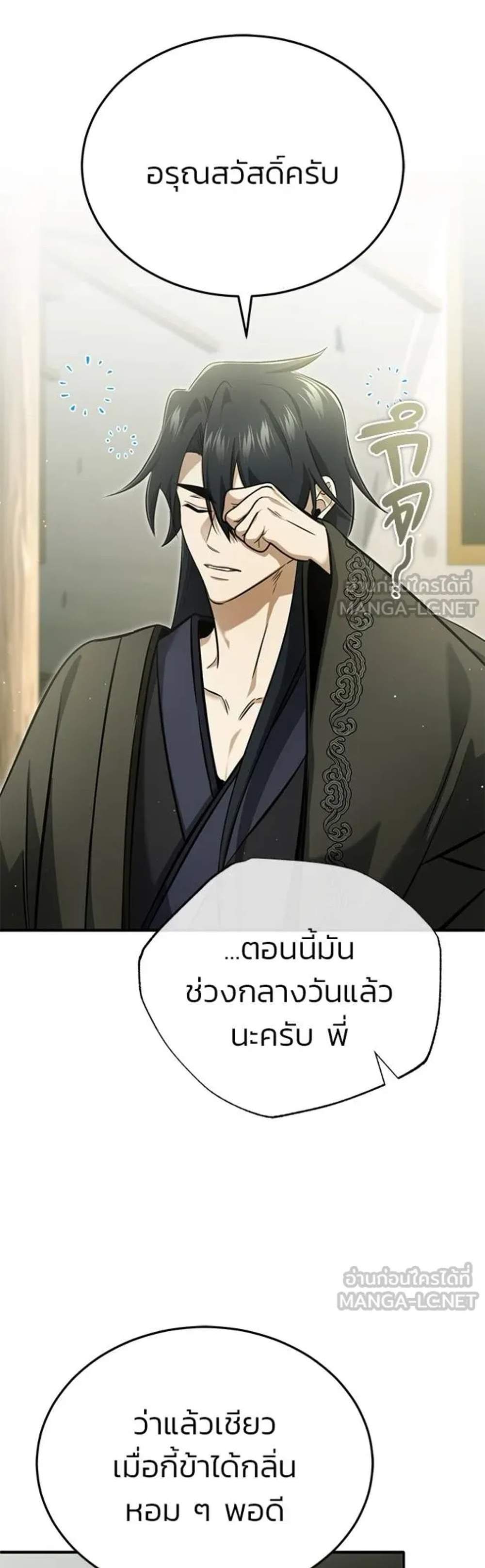 Regressor’s Life After Retirement แปลไทย