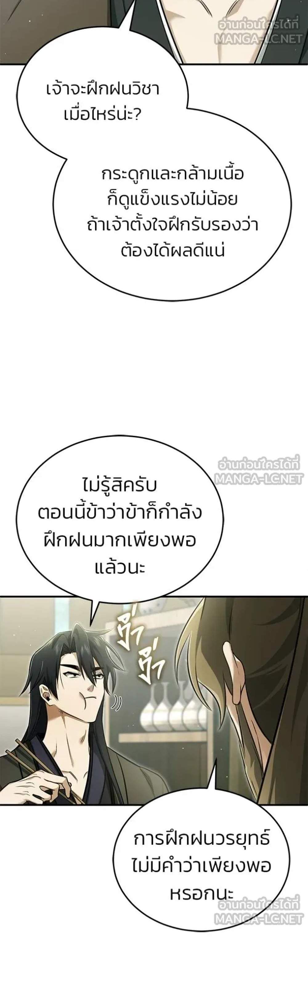 Regressor’s Life After Retirement แปลไทย