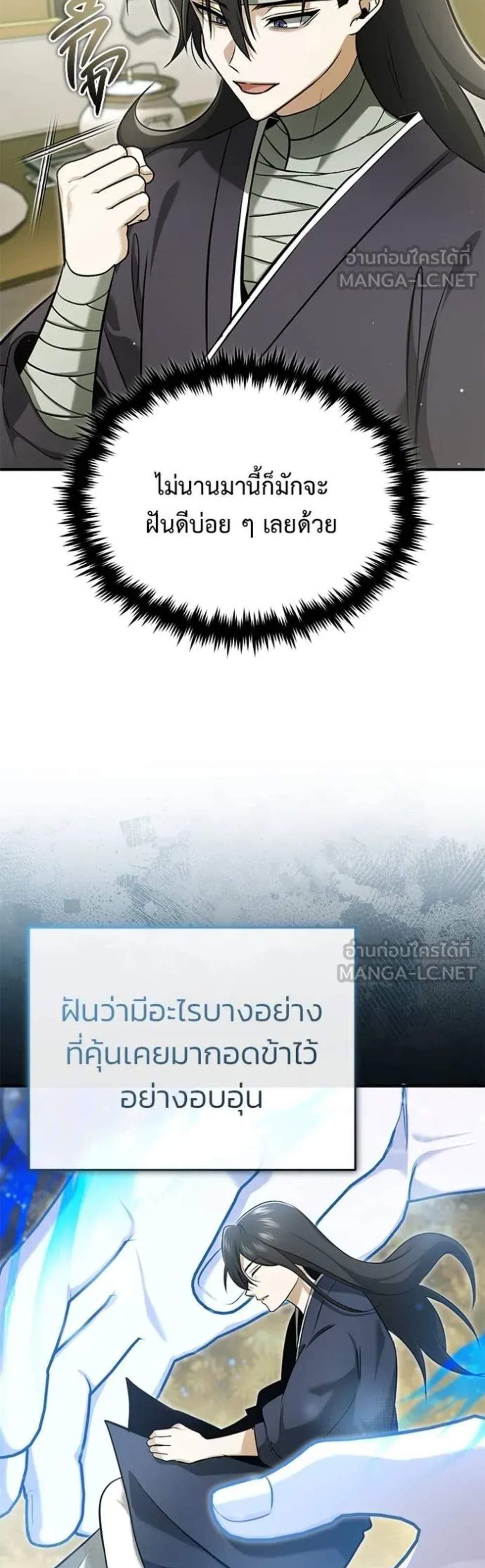 Regressor’s Life After Retirement แปลไทย