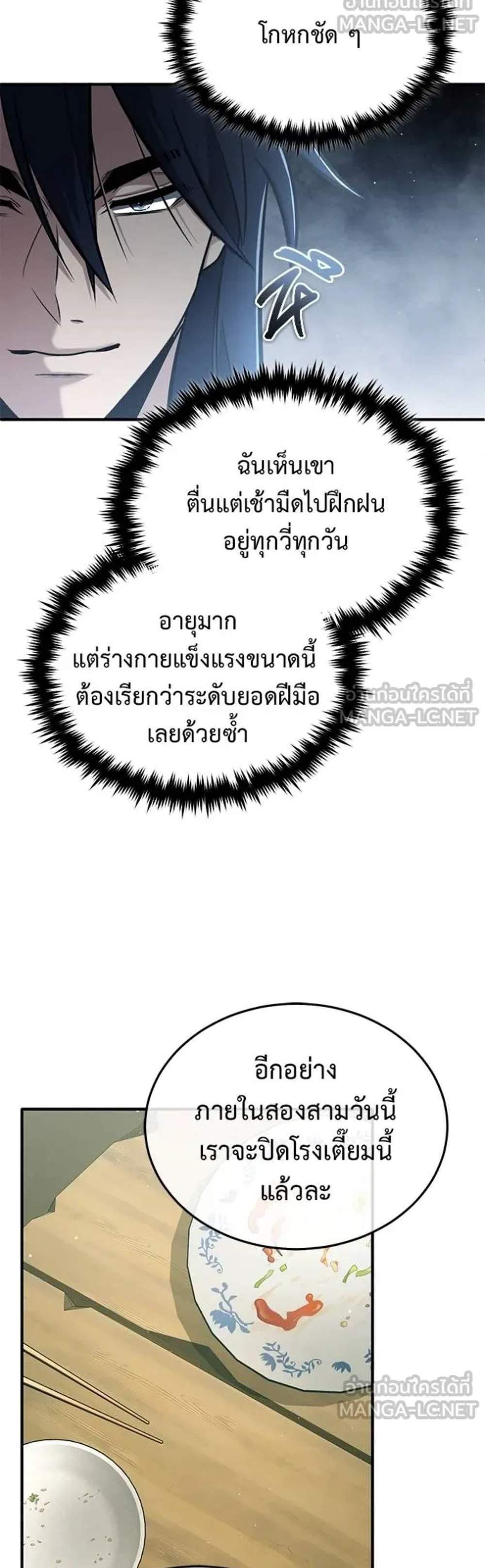 Regressor’s Life After Retirement แปลไทย