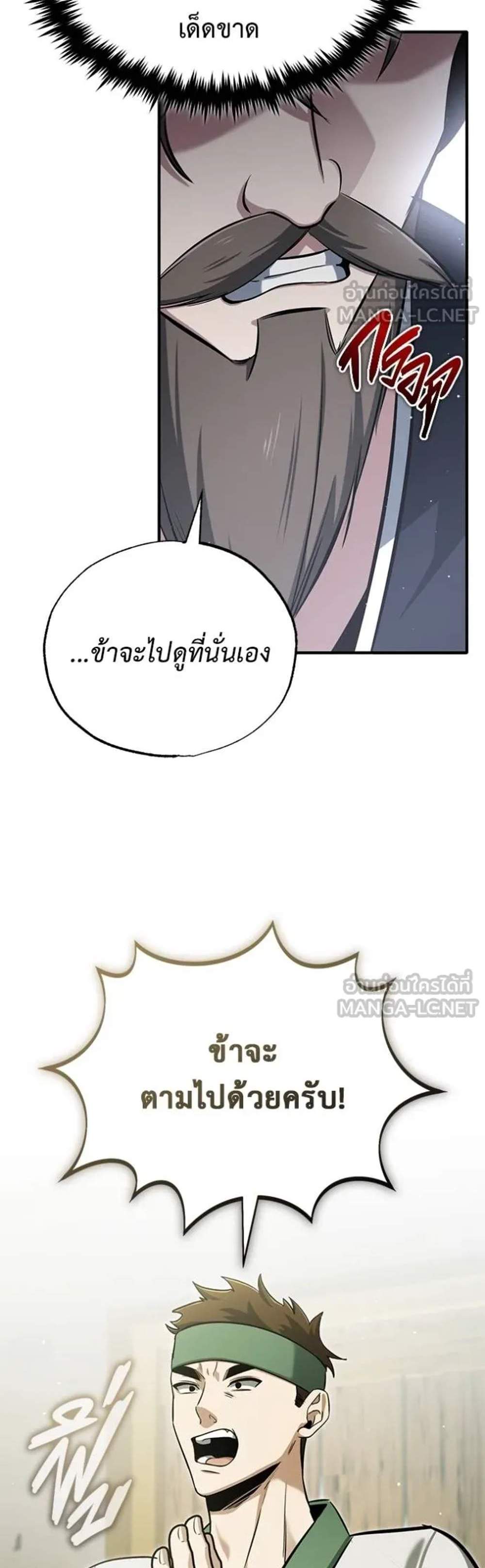 Regressor’s Life After Retirement แปลไทย