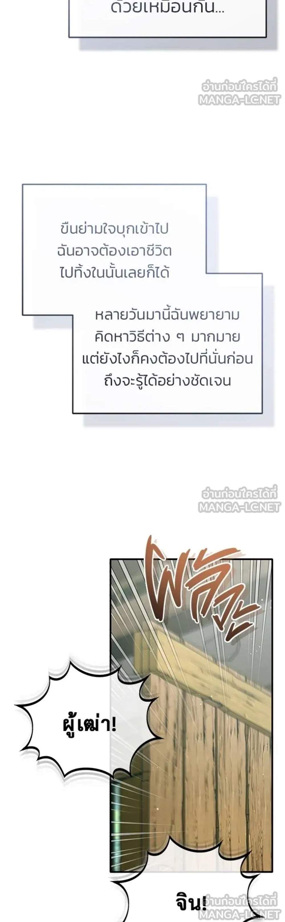 Regressor’s Life After Retirement แปลไทย