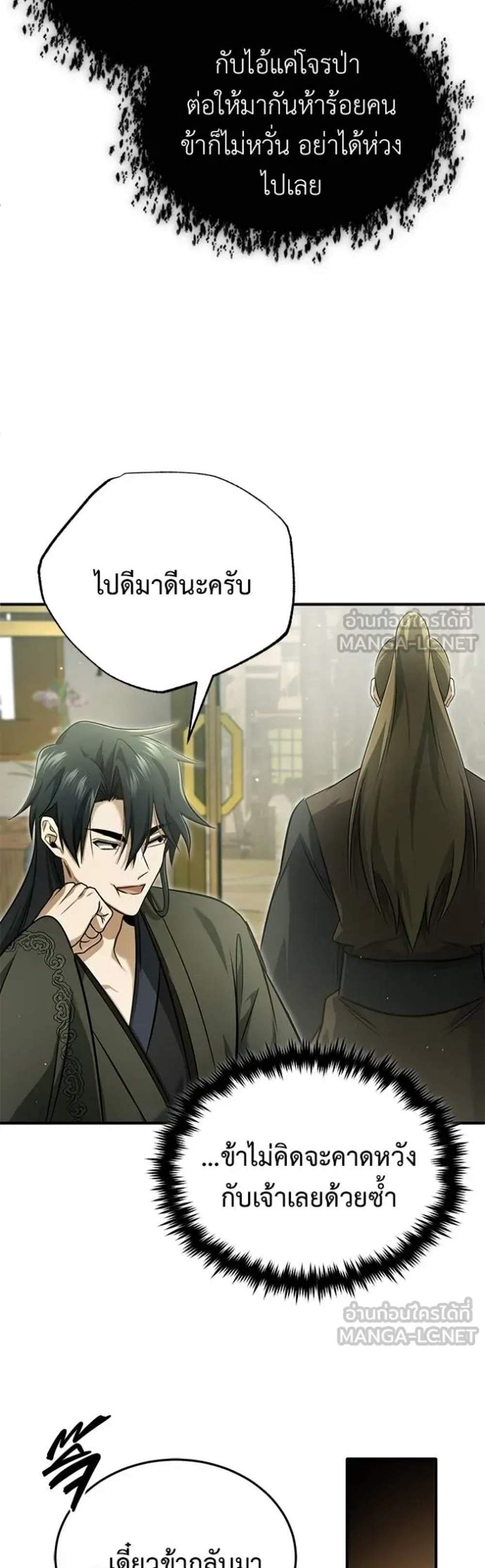 Regressor’s Life After Retirement แปลไทย