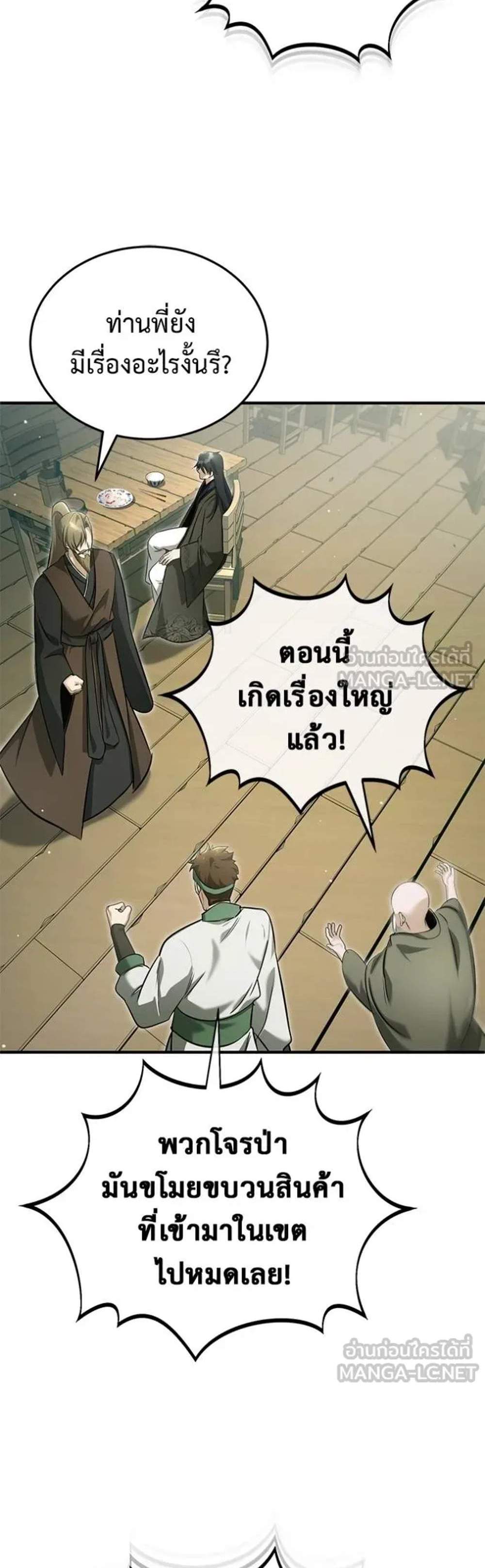 Regressor’s Life After Retirement แปลไทย