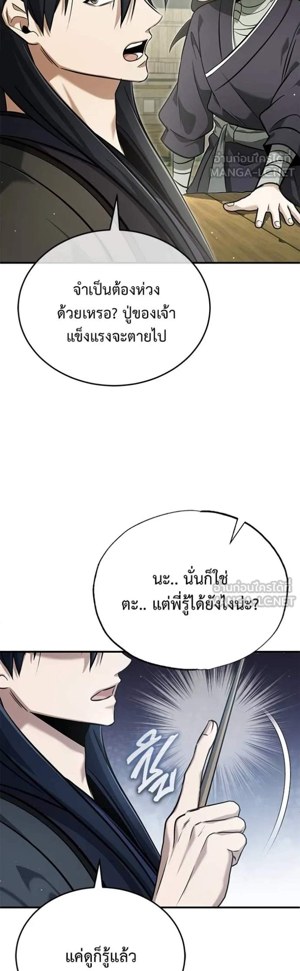 Regressor’s Life After Retirement แปลไทย