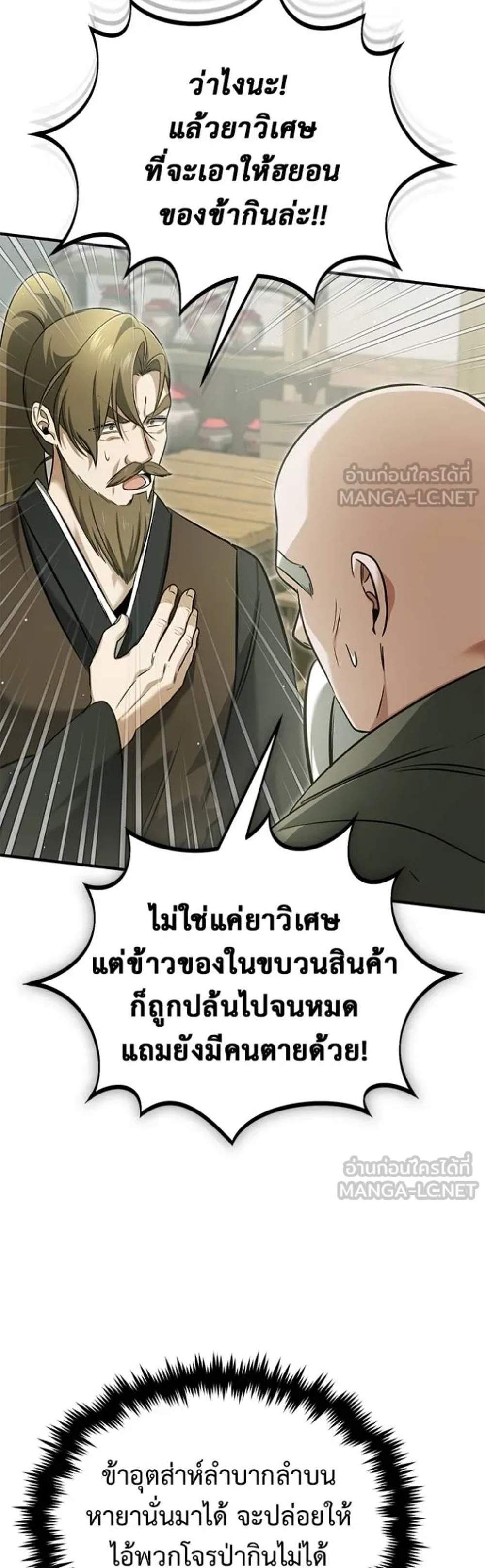 Regressor’s Life After Retirement แปลไทย