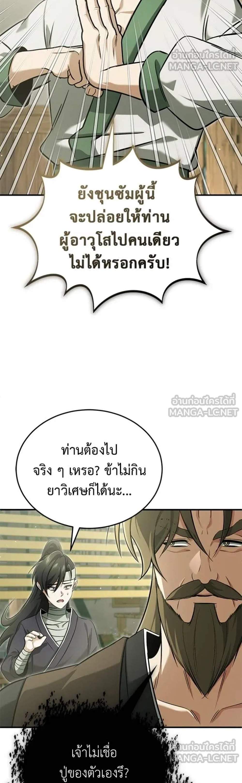 Regressor’s Life After Retirement แปลไทย