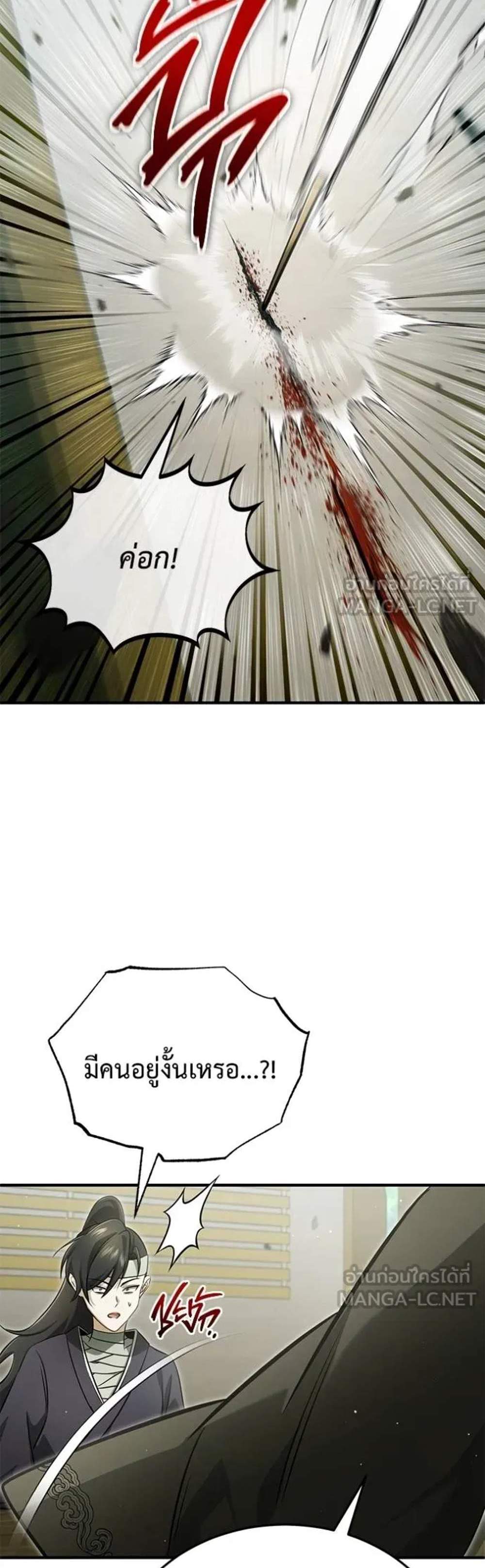Regressor’s Life After Retirement แปลไทย