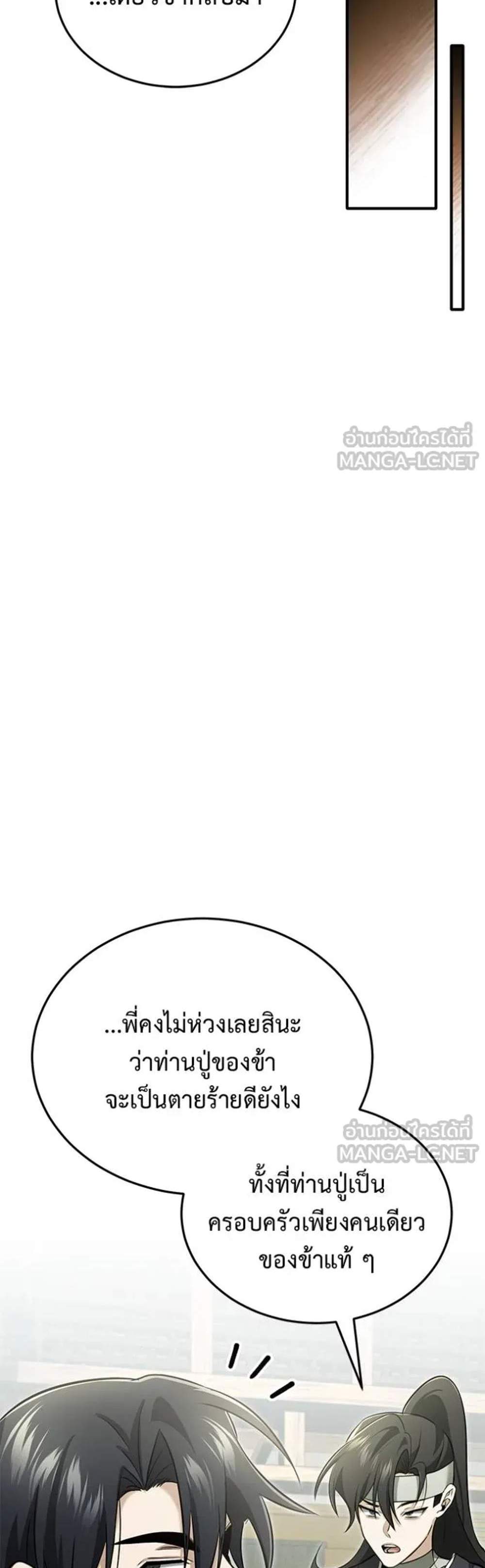 Regressor’s Life After Retirement แปลไทย