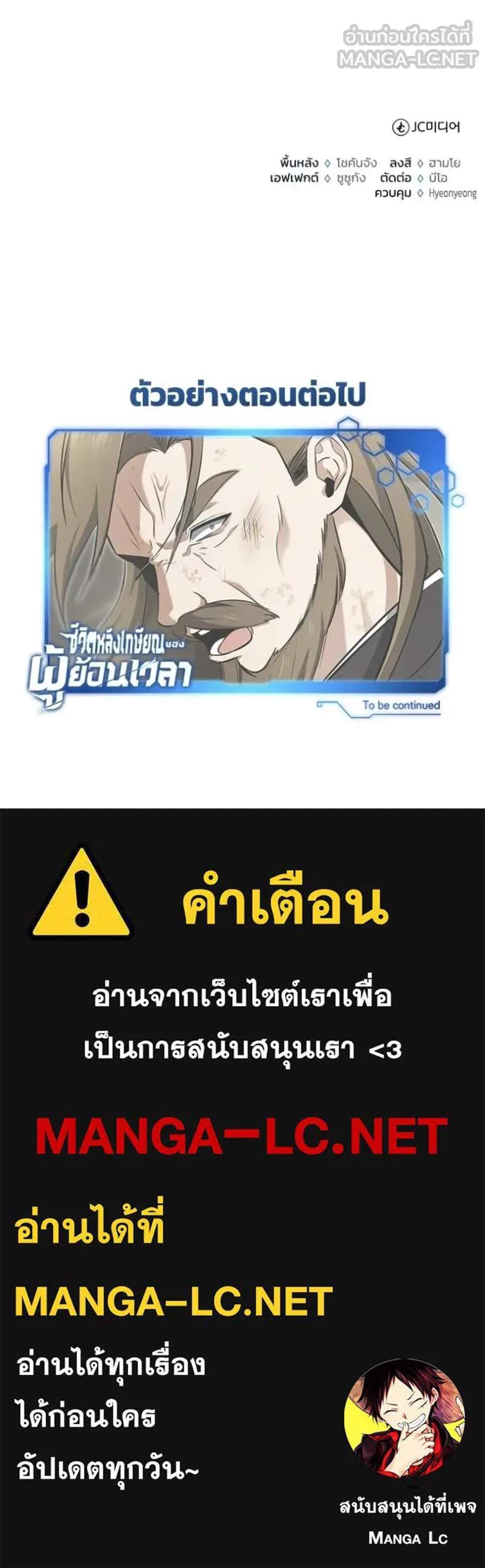 Regressor’s Life After Retirement แปลไทย