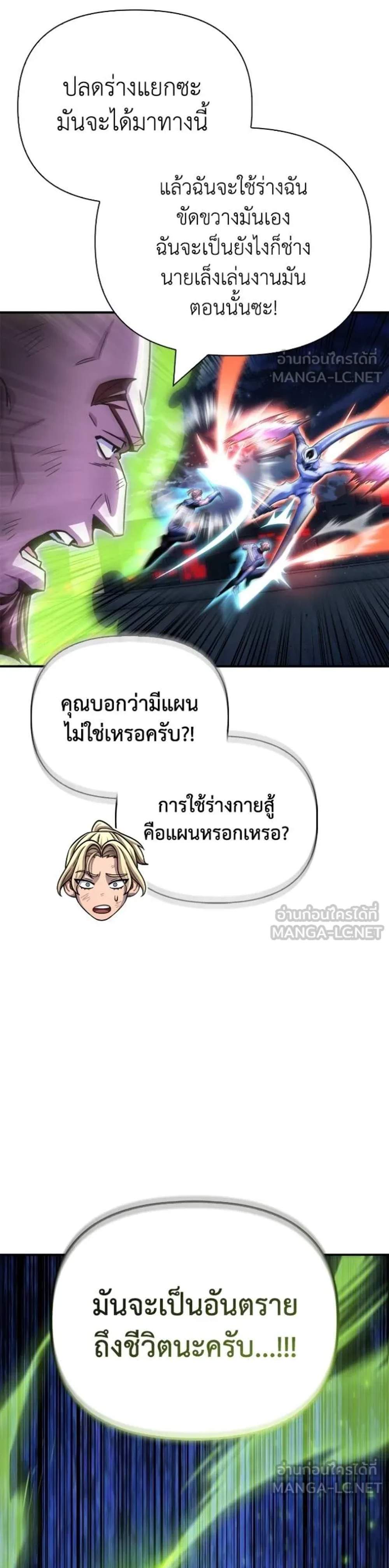 Superhuman Battlefield แปลไทย