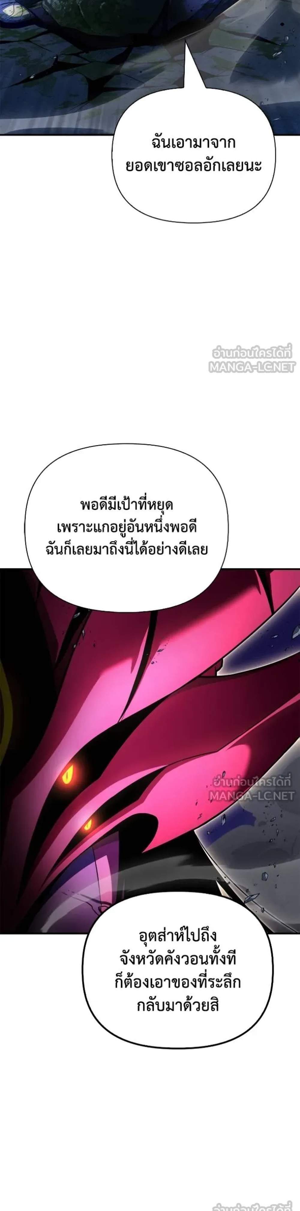 Superhuman Battlefield แปลไทย