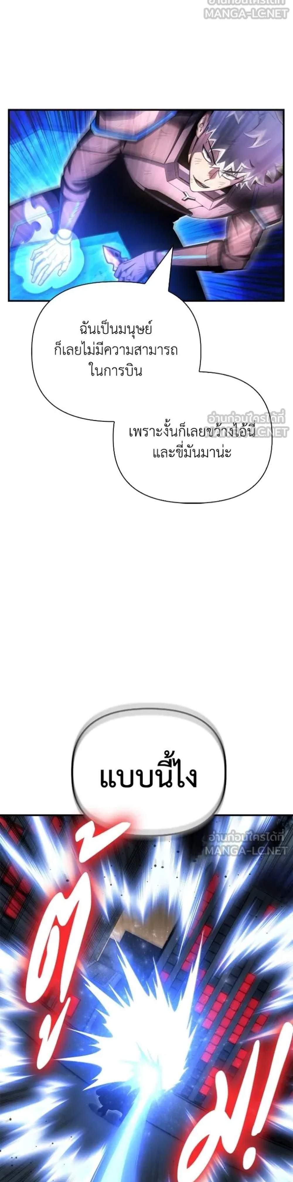 Superhuman Battlefield แปลไทย